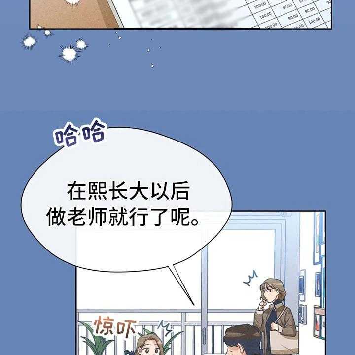 《甜美的梦》第29话 29_安慰 第13页