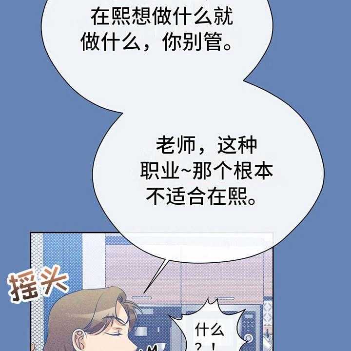 《甜美的梦》第29话 29_安慰 第15页