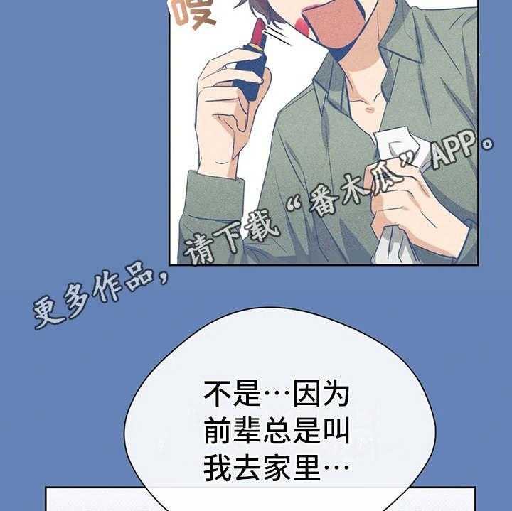 《甜美的梦》第29话 29_安慰 第20页