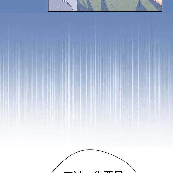 《甜美的梦》第29话 29_安慰 第25页