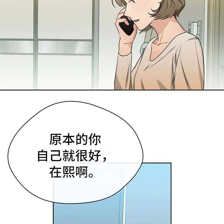 《甜美的梦》第29话 29_安慰 第29页