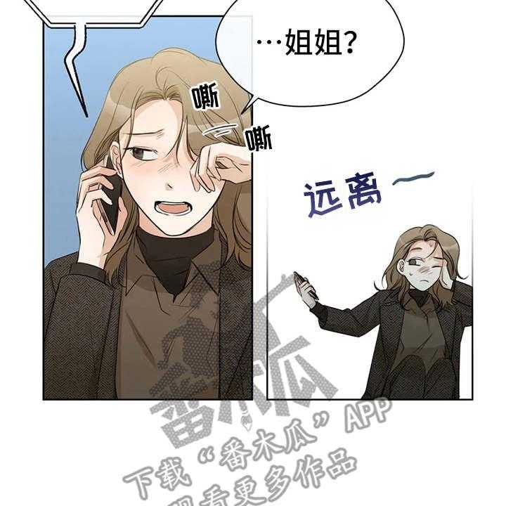 《甜美的梦》第29话 29_安慰 第3页