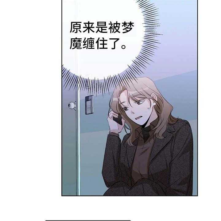 《甜美的梦》第29话 29_安慰 第40页