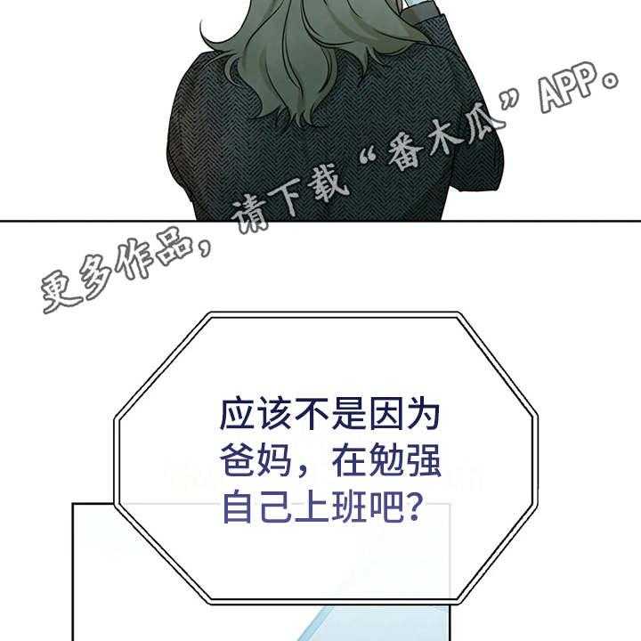 《甜美的梦》第29话 29_安慰 第8页