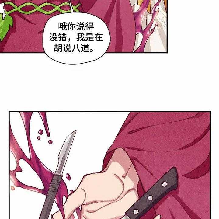 《争宠精灵使》第1话 1_来源 第25页