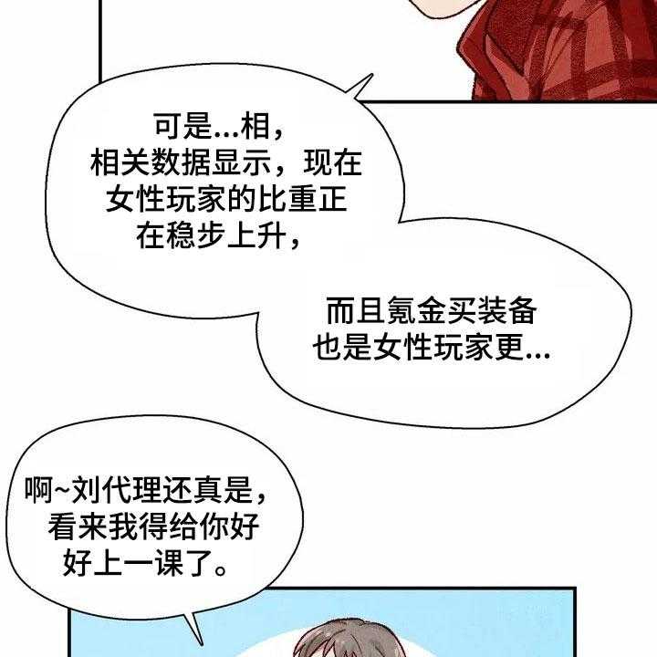《争宠精灵使》第2话 2_建议 第31页