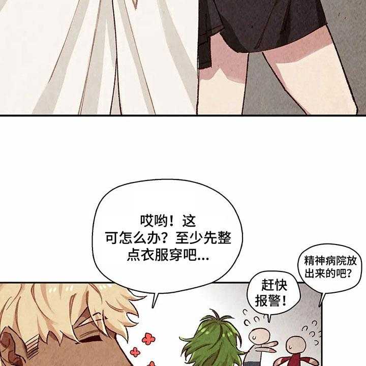 《争宠精灵使》第5话 5_赶走 第15页