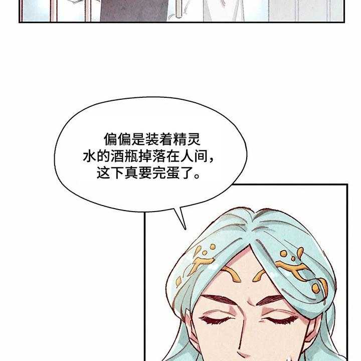 《争宠精灵使》第5话 5_赶走 第29页