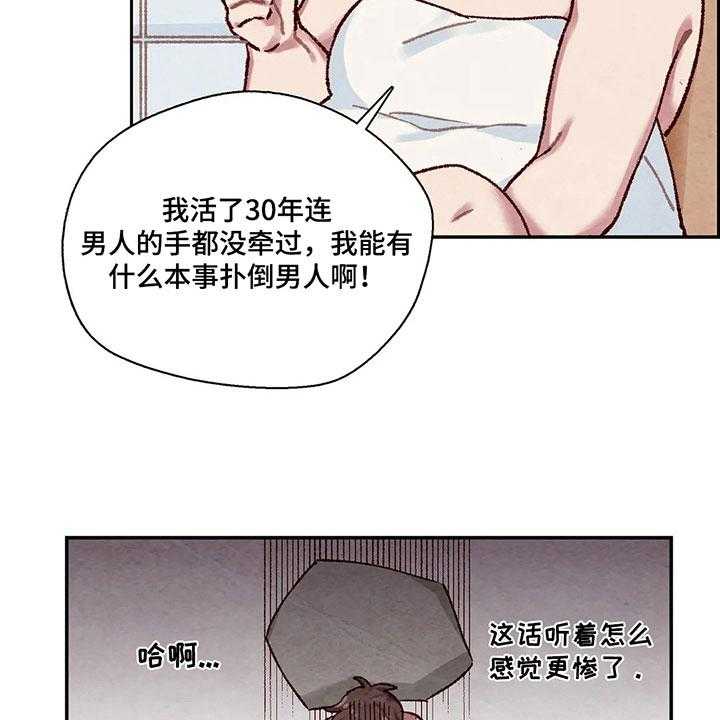 《争宠精灵使》第4话 4_忘了 第3页