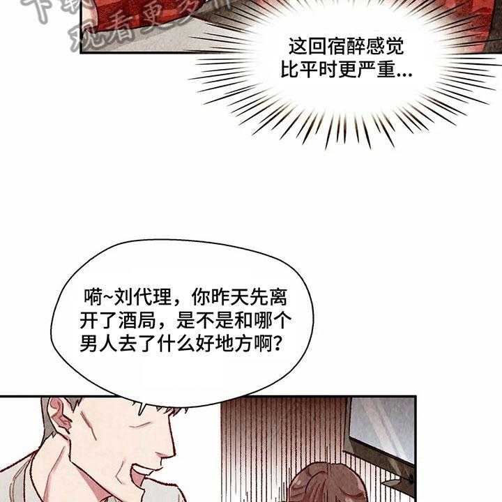 《争宠精灵使》第7话 7_主仆关系 第2页