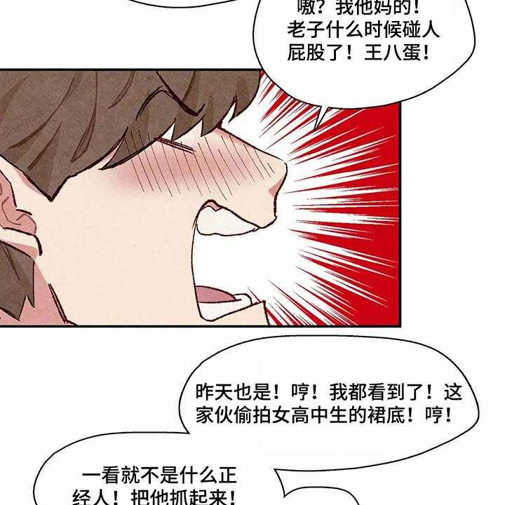 《争宠精灵使》第7话 7_主仆关系 第30页