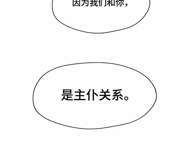 《争宠精灵使》第7话 7_主仆关系 第34页