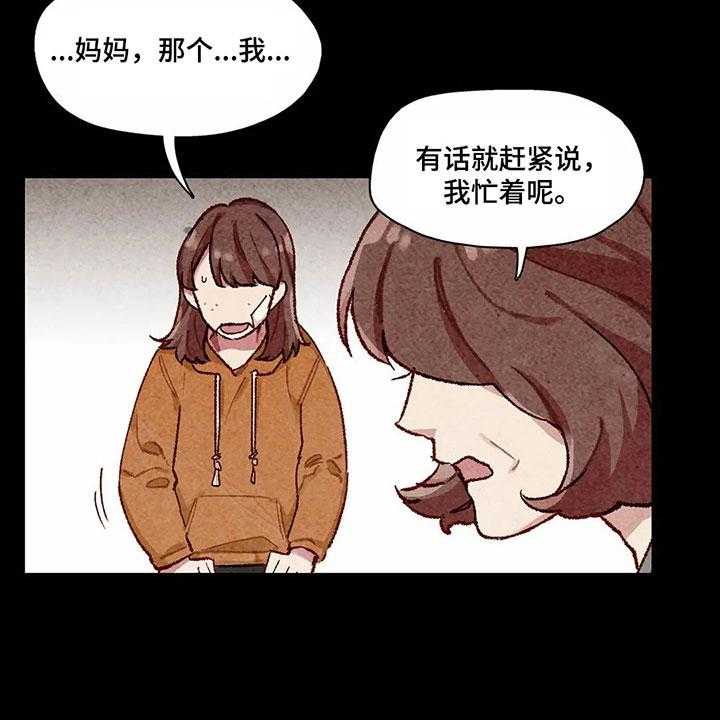 《争宠精灵使》第9话 9_身份 第11页