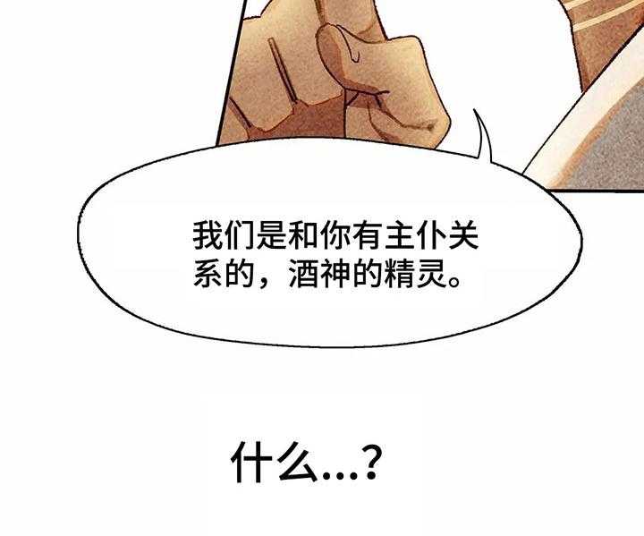 《争宠精灵使》第9话 9_身份 第36页