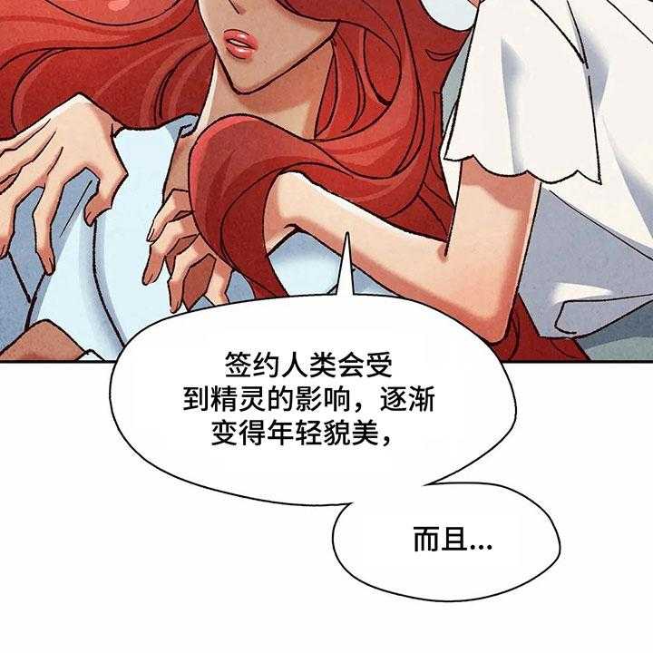 《争宠精灵使》第12话 12_迹象 第22页