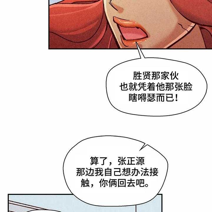 《争宠精灵使》第11话 11_目的 第20页