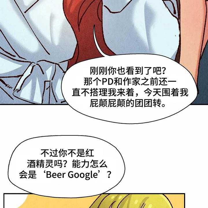 《争宠精灵使》第11话 11_目的 第26页