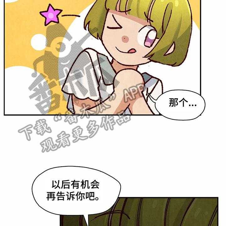 《争宠精灵使》第11话 11_目的 第27页