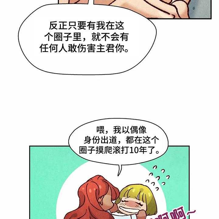 《争宠精灵使》第11话 11_目的 第29页