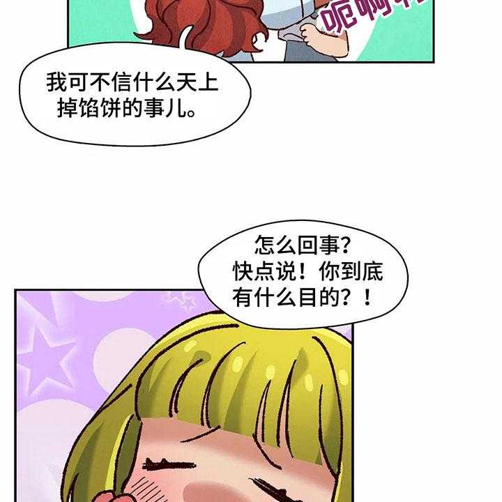 《争宠精灵使》第11话 11_目的 第30页