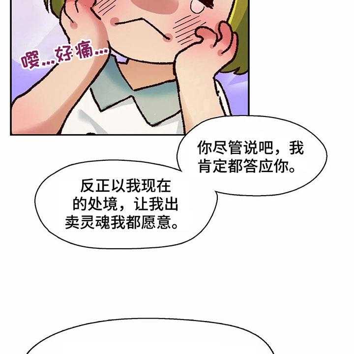 《争宠精灵使》第11话 11_目的 第31页