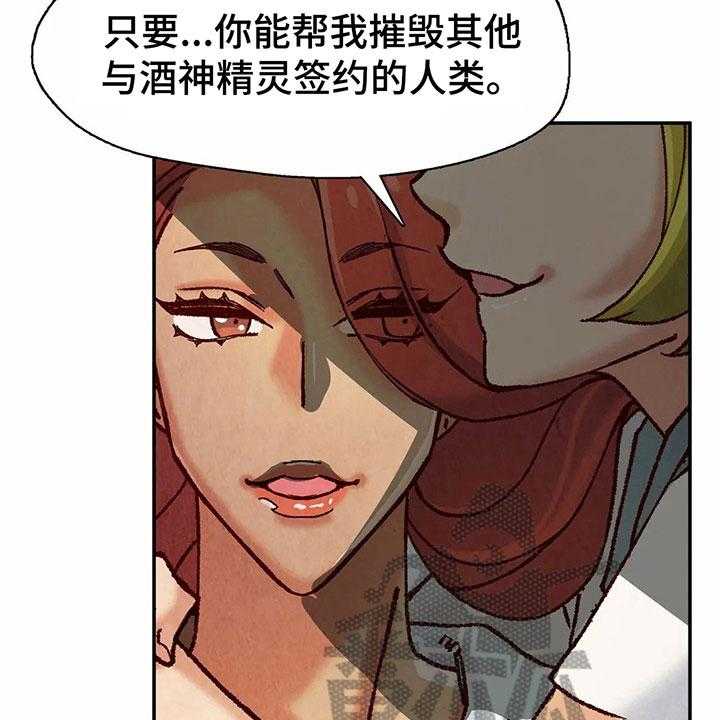 《争宠精灵使》第11话 11_目的 第32页