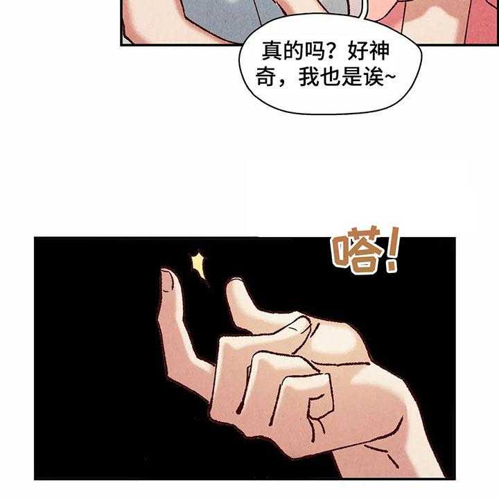 《争宠精灵使》第10话 10_证明 第23页