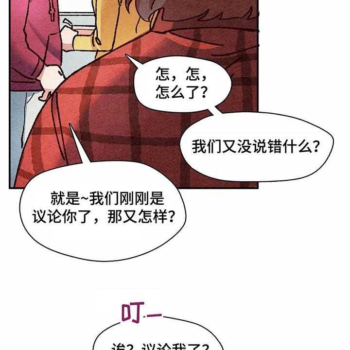 《争宠精灵使》第13话 13_议论 第27页