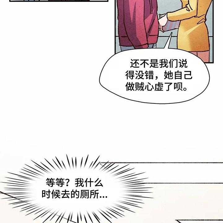 《争宠精灵使》第13话 13_议论 第31页