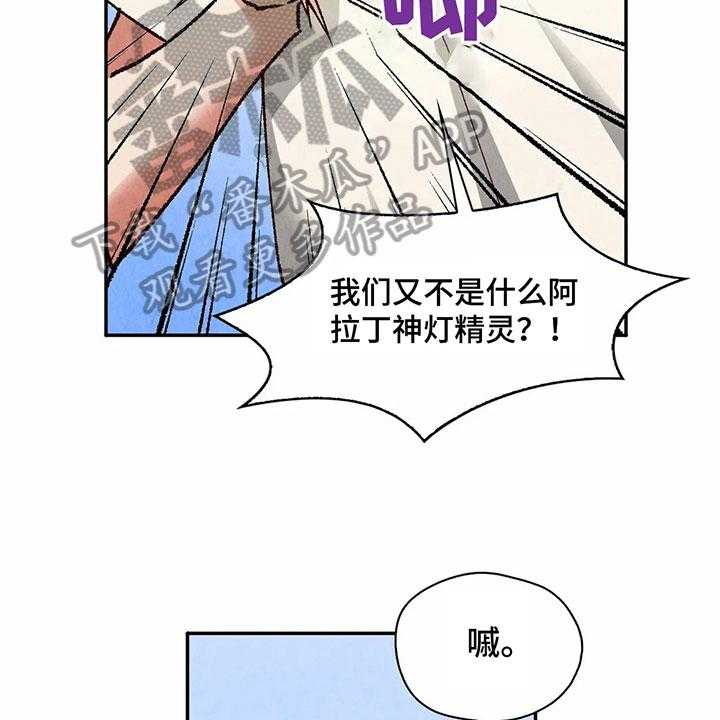《争宠精灵使》第15话 15_无处可去 第28页
