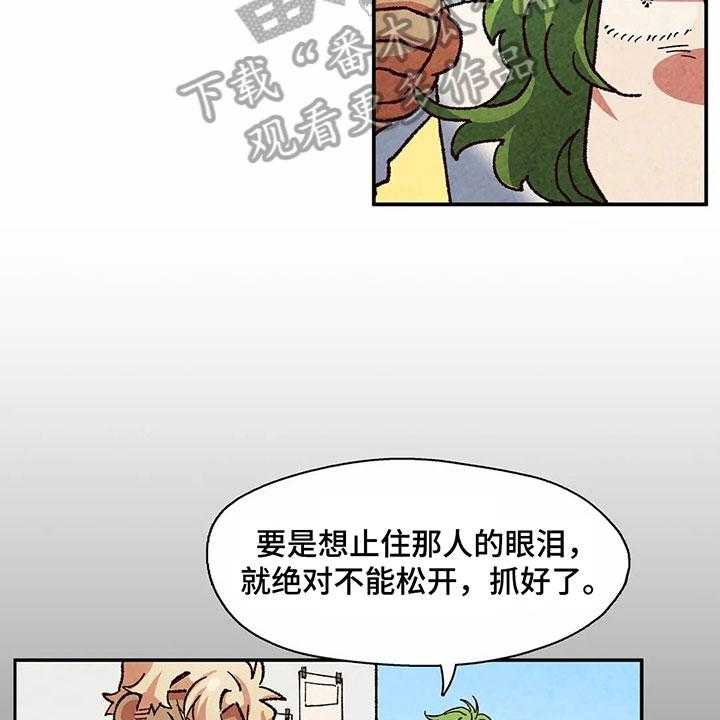 《争宠精灵使》第14话 14_失忆 第3页