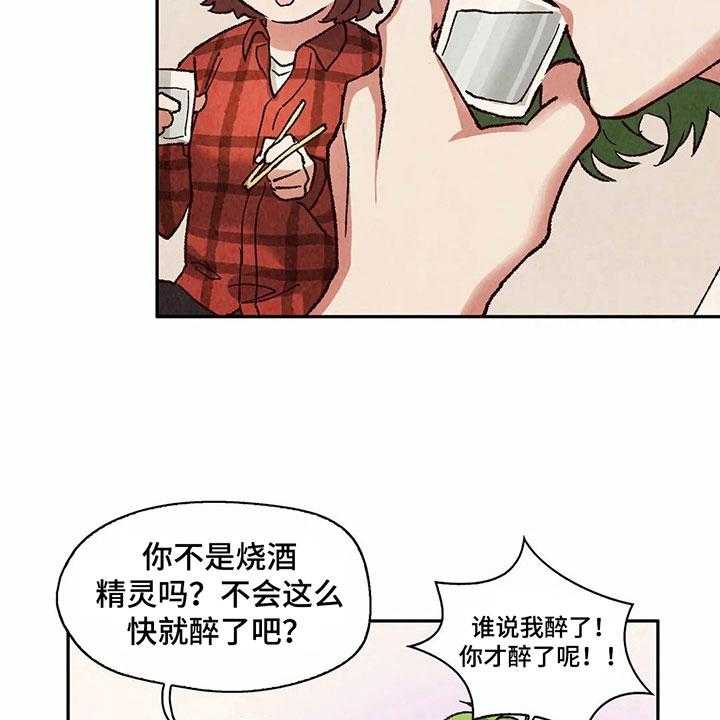 《争宠精灵使》第17话 17_一起喝酒 第13页