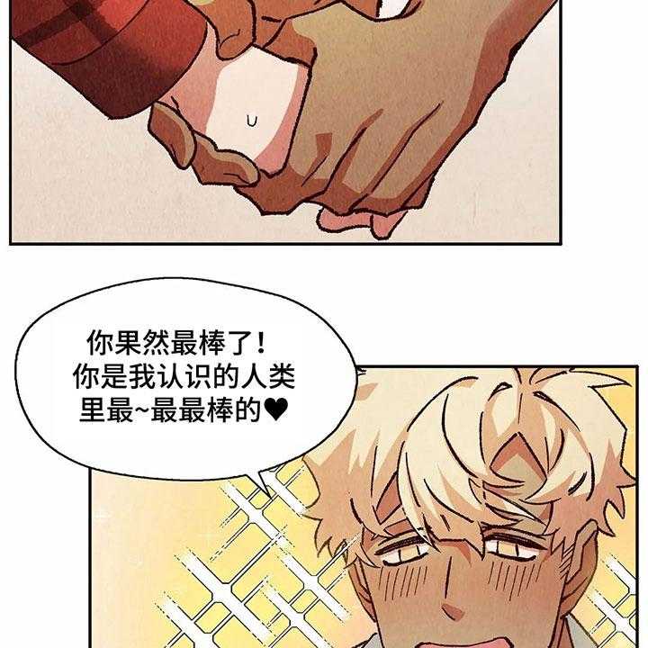 《争宠精灵使》第17话 17_一起喝酒 第2页