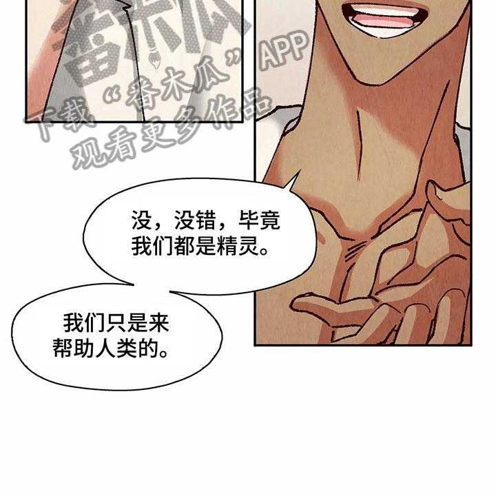 《争宠精灵使》第16话 16_关系 第2页