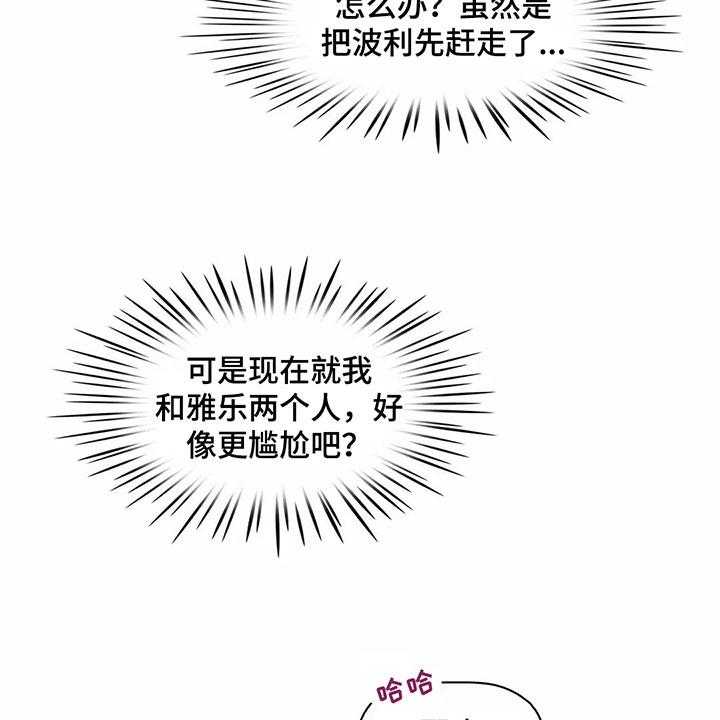 《争宠精灵使》第16话 16_关系 第9页