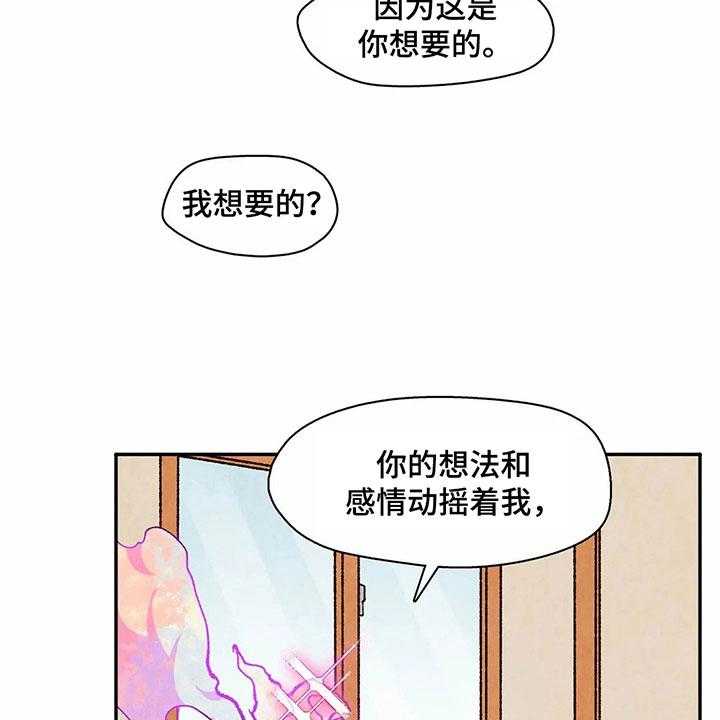 《争宠精灵使》第18话 18_迷蒙 第20页