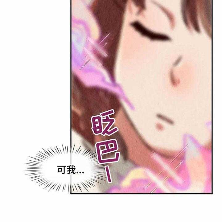 《争宠精灵使》第18话 18_迷蒙 第24页