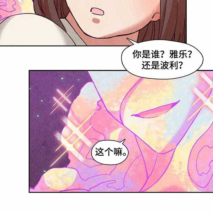《争宠精灵使》第18话 18_迷蒙 第9页