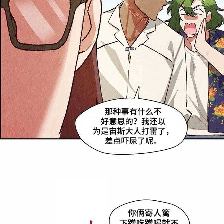 《争宠精灵使》第19话 19_猜测 第21页
