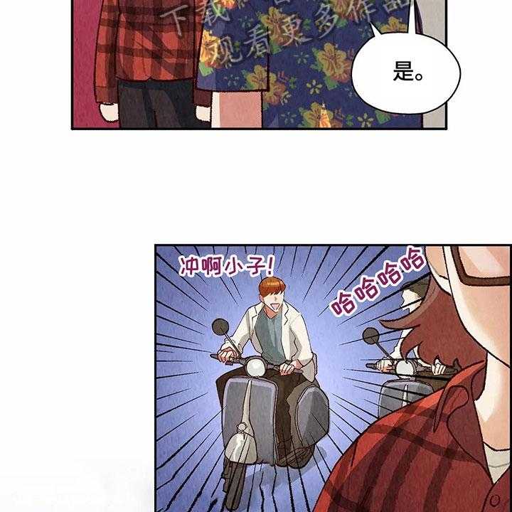 《争宠精灵使》第19话 19_猜测 第23页