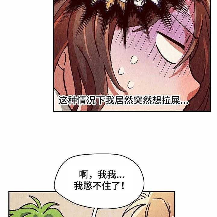 《争宠精灵使》第19话 19_猜测 第4页