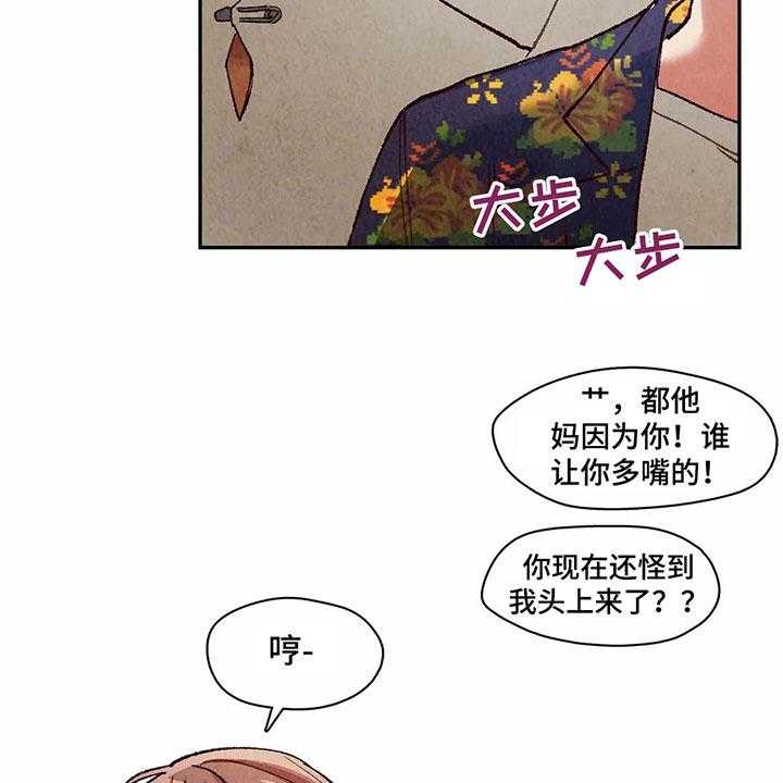 《争宠精灵使》第21话 21_疑惑 第12页