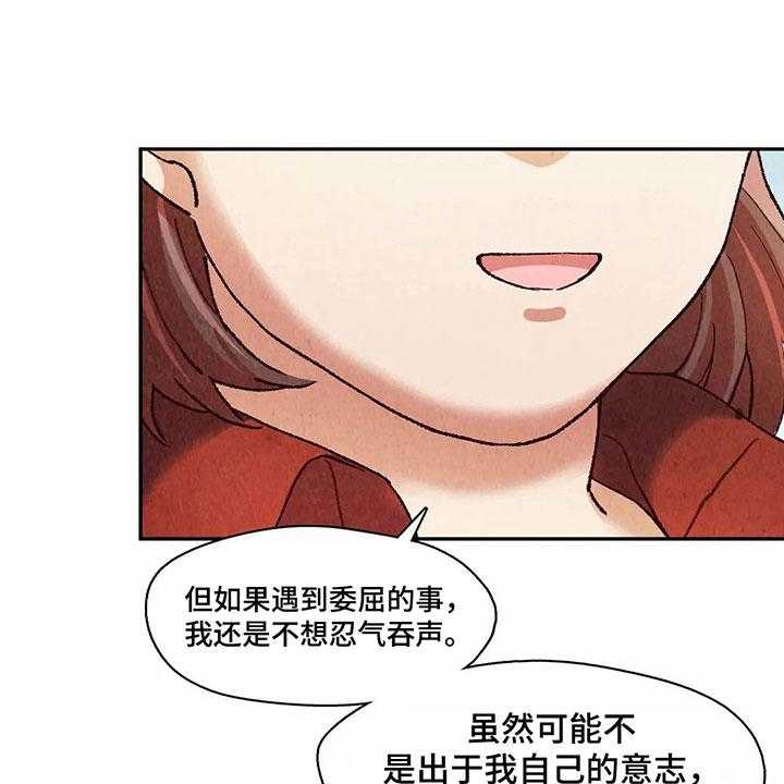 《争宠精灵使》第21话 21_疑惑 第20页