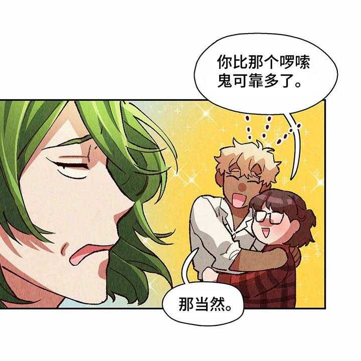 《争宠精灵使》第21话 21_疑惑 第24页