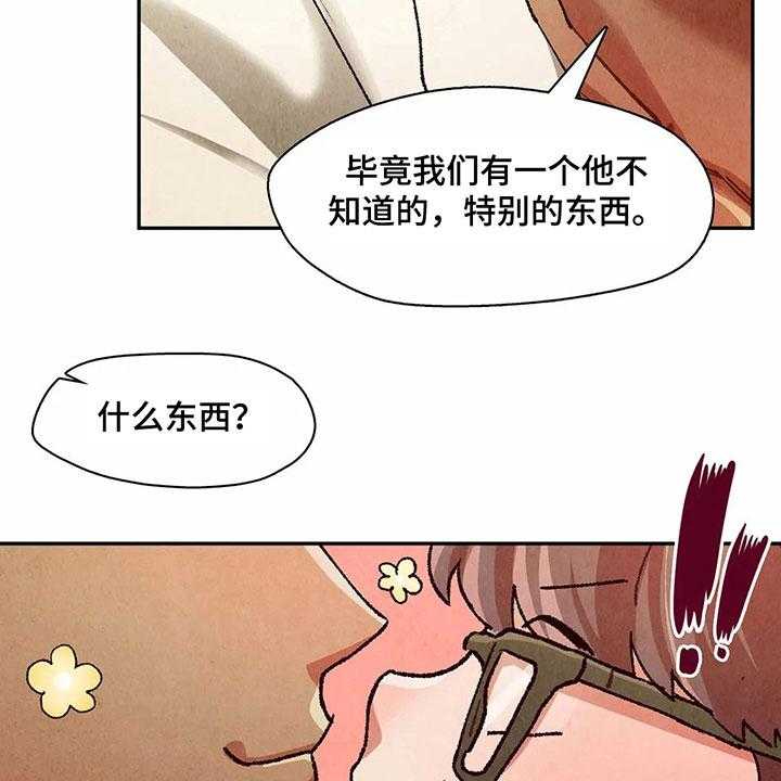 《争宠精灵使》第21话 21_疑惑 第26页