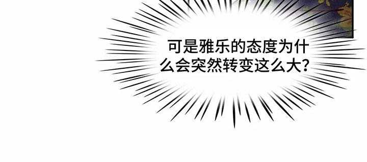 《争宠精灵使》第21话 21_疑惑 第35页