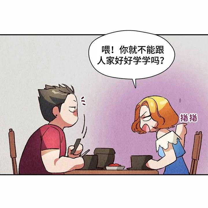 《争宠精灵使》第20话 20_教训 第14页