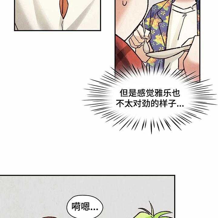 《争宠精灵使》第20话 20_教训 第7页