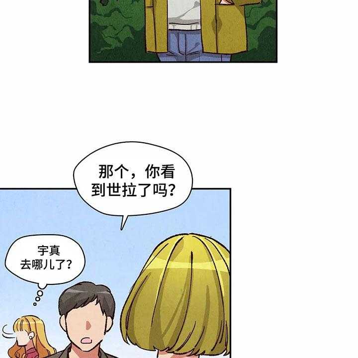 《争宠精灵使》第24话 24_侵占成果 第11页