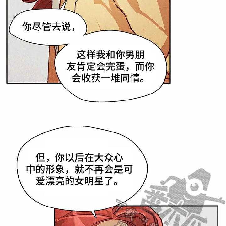 《争宠精灵使》第24话 24_侵占成果 第21页